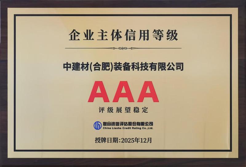 裝備集團(tuán)榮獲AAA主體信用評(píng)級(jí)